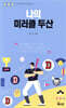 나의 미러클 두산