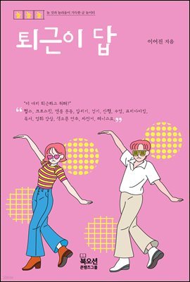 퇴근이 답