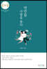 연인들, 사랑을 묻다