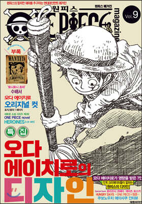 원피스 매거진 9호