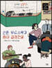 신촌 우드스탁과 홍대 곱창전골