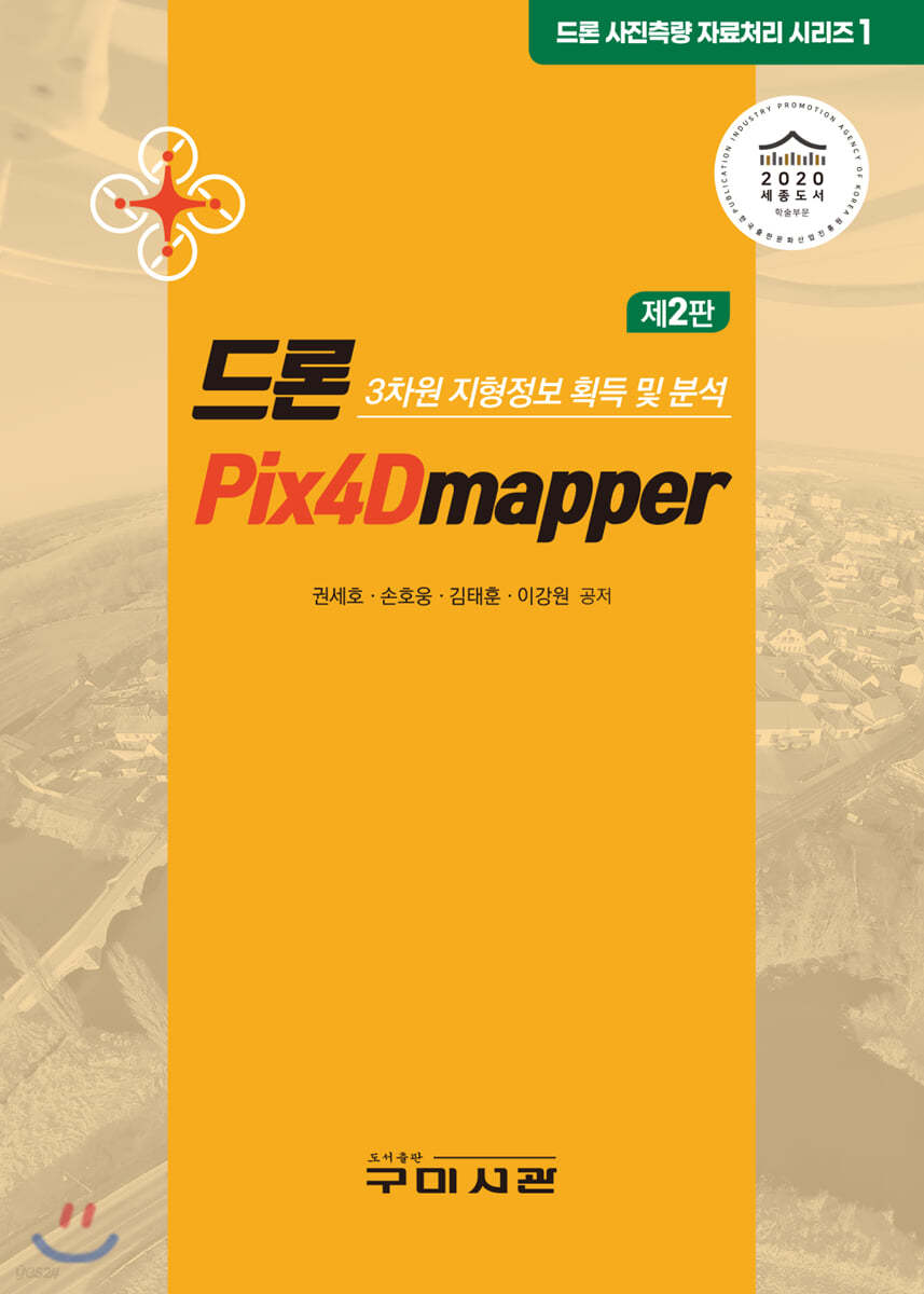 드론 Pix4Dmapper