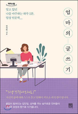 엄마의 글쓰기 (큰글자도서)