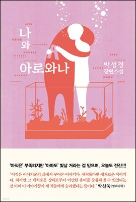 나와 아로와나