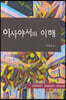 이사야서의 이해