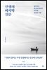 인생의 마지막 질문