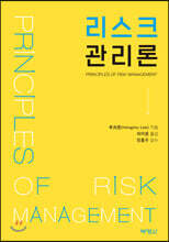 리스크 관리론