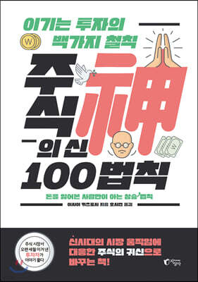 주식의 신 100법칙