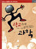 광고 속에 숨어 있는 과학