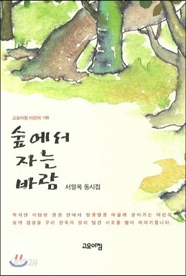 숲에서 자는 바람