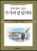 중학생이 보는 무기여 잘 있거라