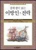 중학생이 보는 이방인 전락