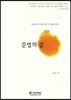 문법의 끝 (2013년)