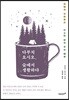 [대여] 다부치 요시오, 숲에서 생활하다