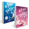 미지의 파랑 2권 세트