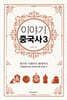 이야기 중국사 3 (보급판)