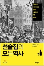 선술집의 모든 역사