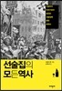 선술집의 모든 역사