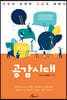 공감시대