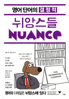 영어 단어의 결정적 뉘앙스들