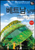 트래블로그 베트남 남부
