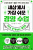 세상에서 가장 쉬운 경영 수업