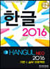 한글 2016 (NEO) 기본 & 실무 프로젝트