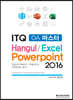 만원의 합격 ITQ OA마스터 2016