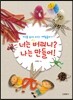 너는 버리니? 나는 만들어!