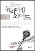 뉴 리더십 와이드 NEW LEADERSHIP WIDE