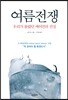 여름전쟁