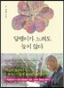 달팽이가 느려도 늦지 않다
