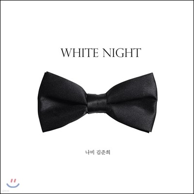 김준희 - White Night