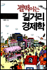 펄떡이는 길거리 경제학