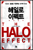 헤일로 이펙트