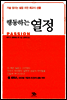 행동하는 열정