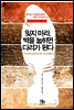벽을 눕히면 다리가 된다