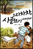 으라차차, 시골뜨기 나가신다!