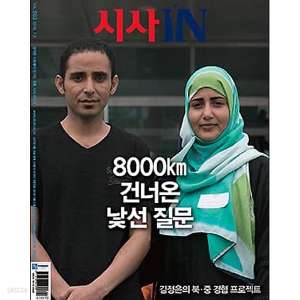 시사IN 제563호