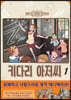 키다리 아저씨 1