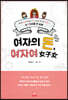 여자의 돈, 여자여