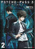 PSYCHO-PASS サイコパス3 2