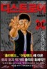 디스트로이 앤드 레볼루션 01권