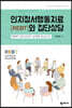 인지정서행동치료(REBT)와 집단상담