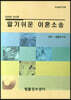 알기쉬운 이혼소송