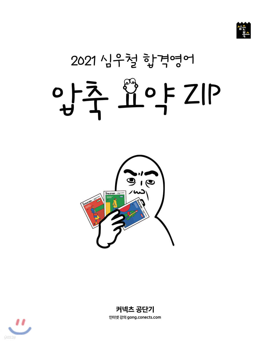 2021 심우철 합격영어 압축 요약 ZIP