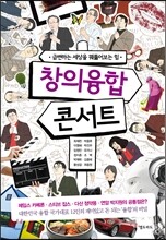 창의융합 콘서트