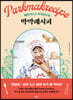 박막례시피 (봄 리커버 에디션)