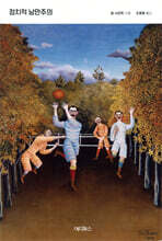 정치적 낭만주의