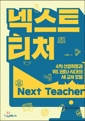 넥스트 티처